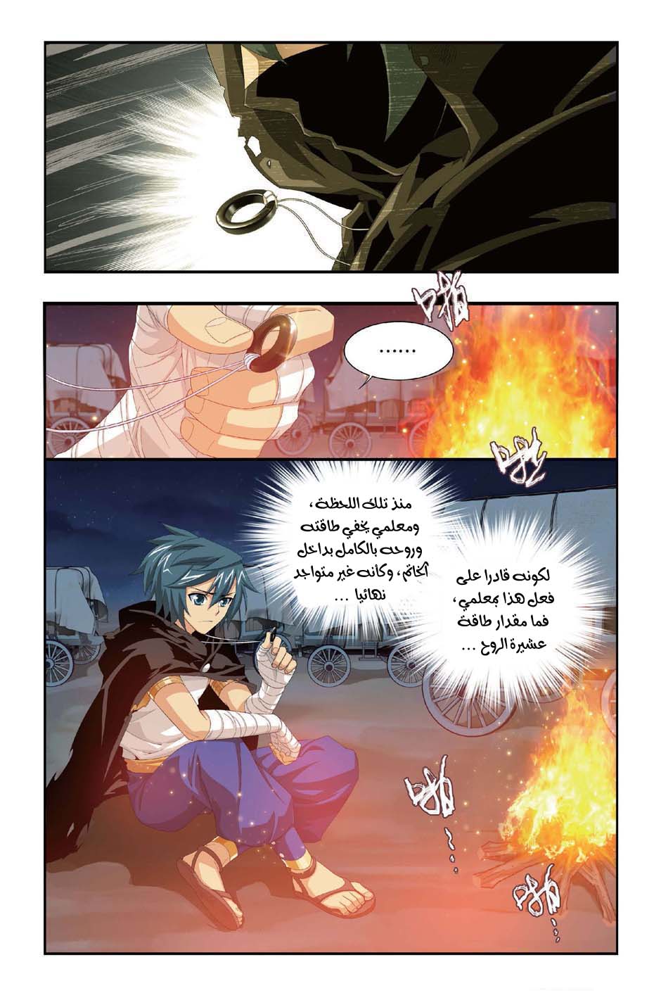 Fights Break Sphere: Chapter 98 - Page 18