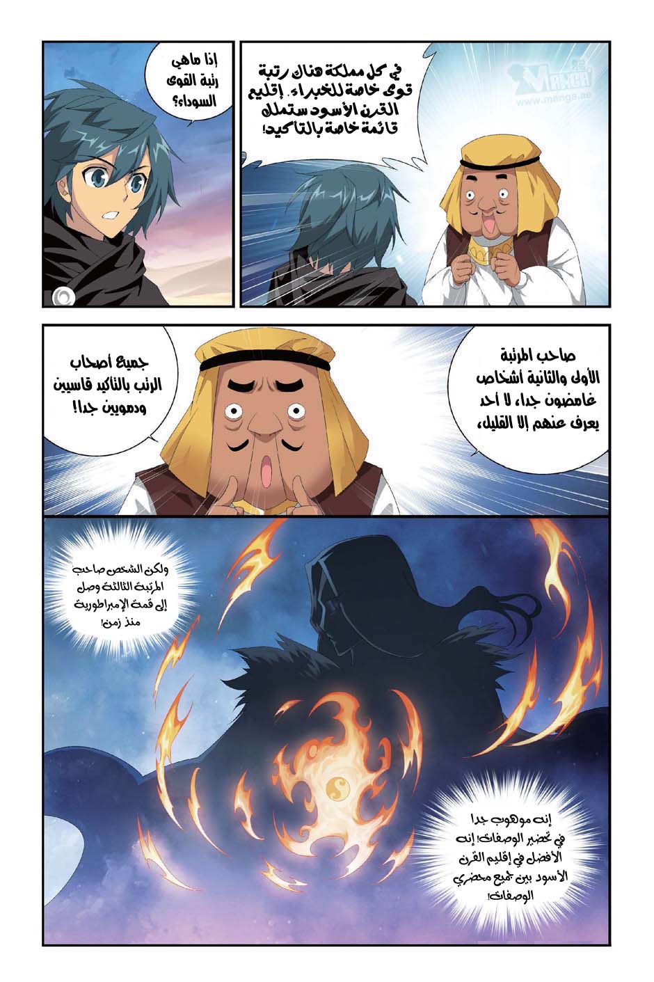 Fights Break Sphere: Chapter 98 - Page 21