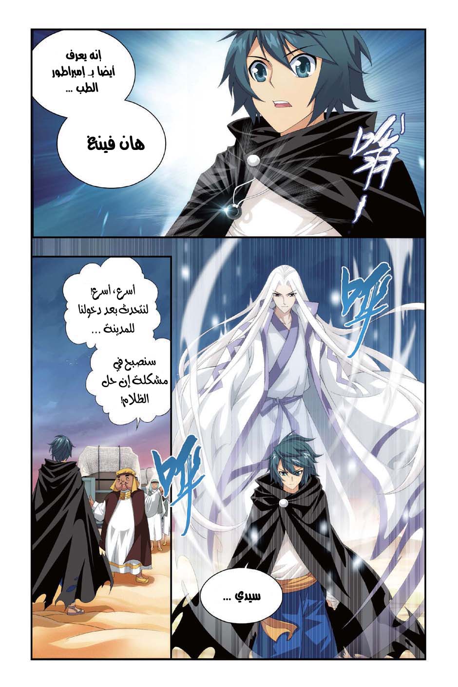 Fights Break Sphere: Chapter 98 - Page 22