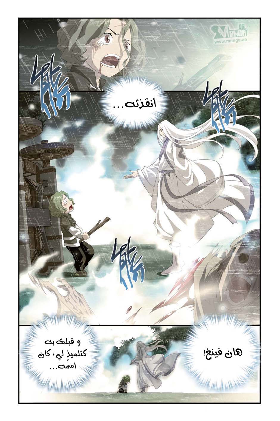 Fights Break Sphere: Chapter 99 - Page 5