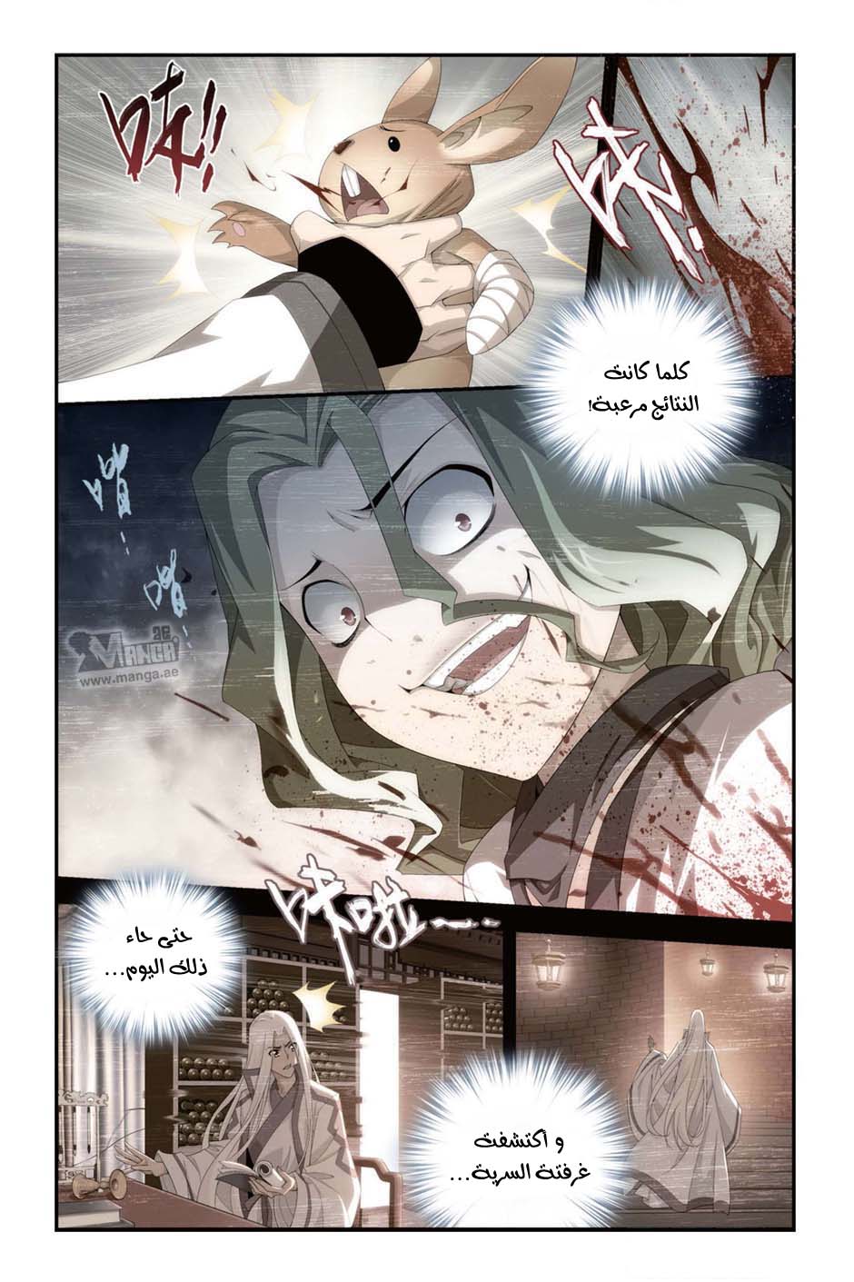 Fights Break Sphere: Chapter 99 - Page 8
