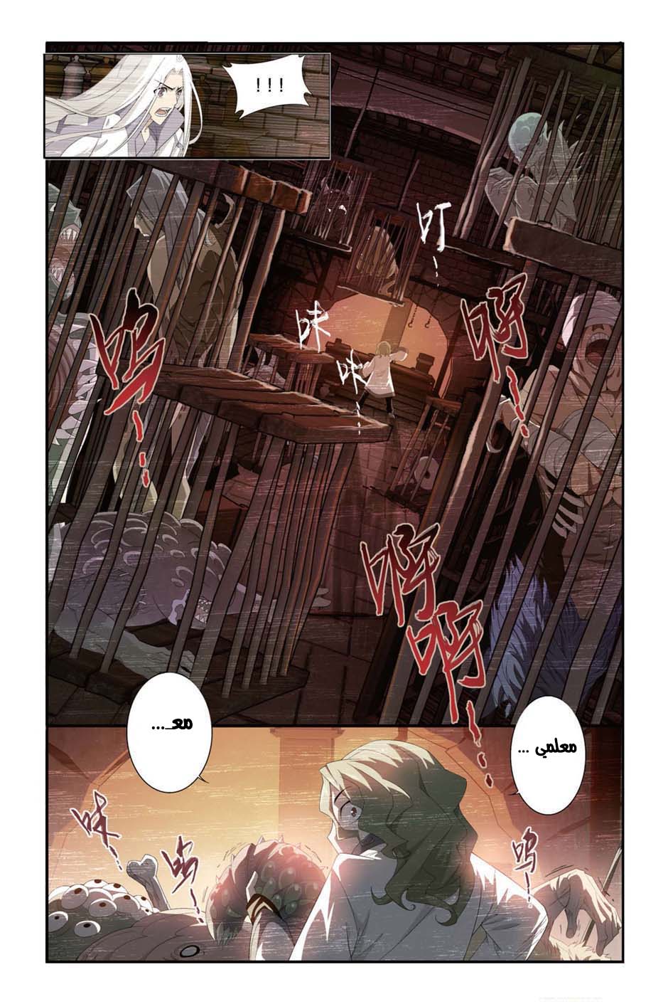 Fights Break Sphere: Chapter 99 - Page 9