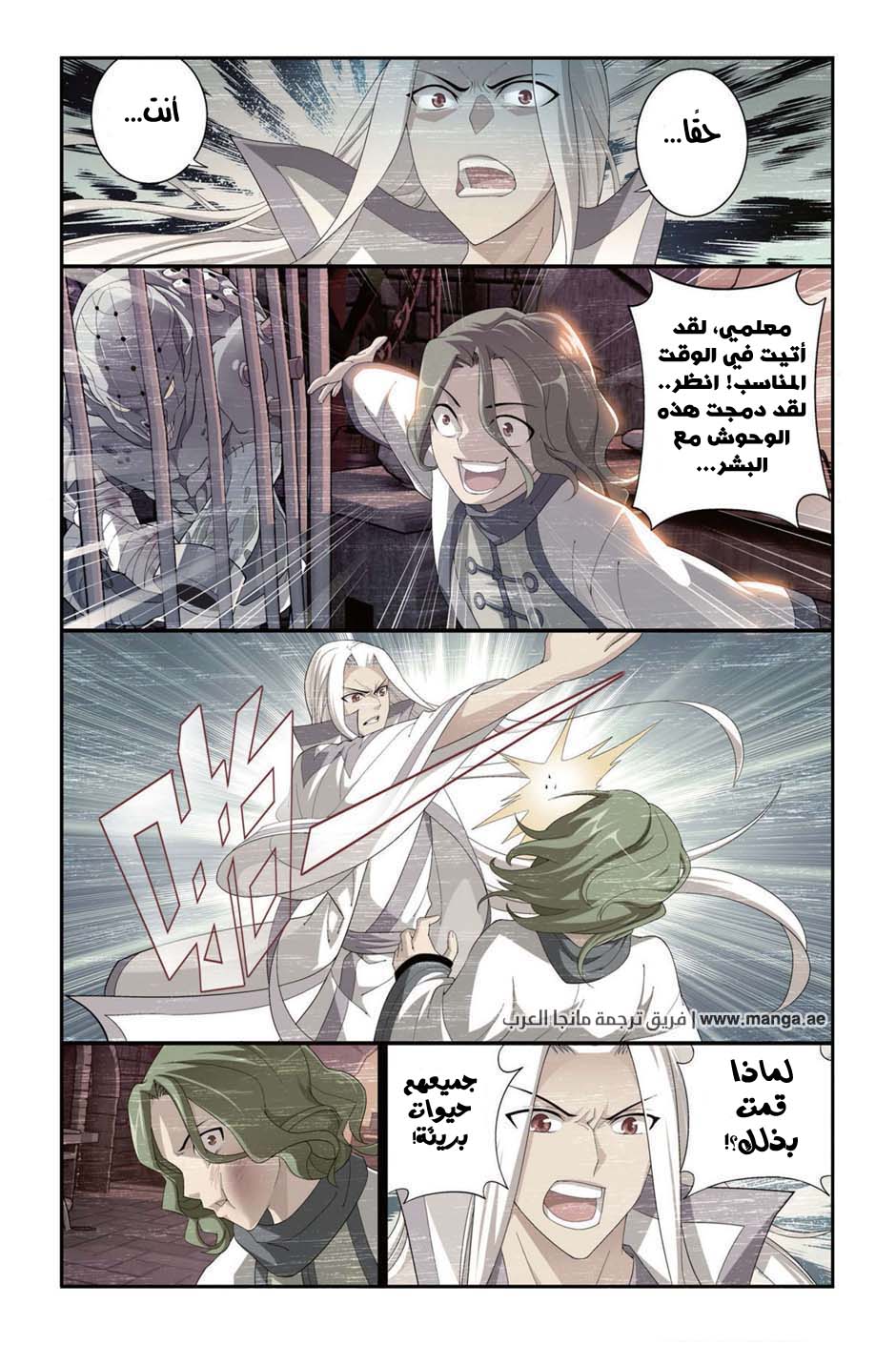 Fights Break Sphere: Chapter 99 - Page 10
