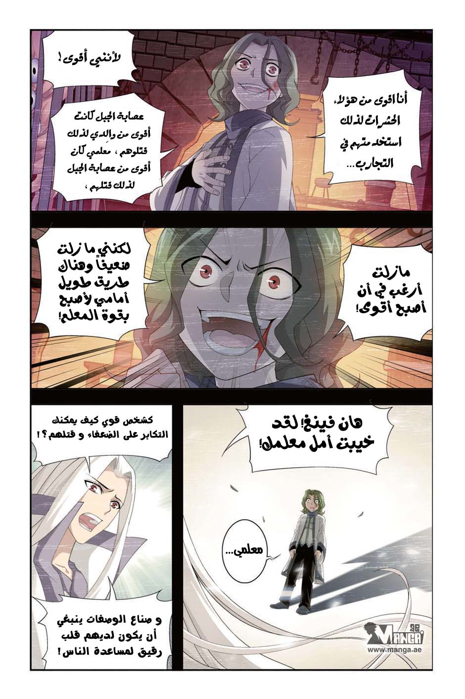 Fights Break Sphere: Chapter 99 - Page 11