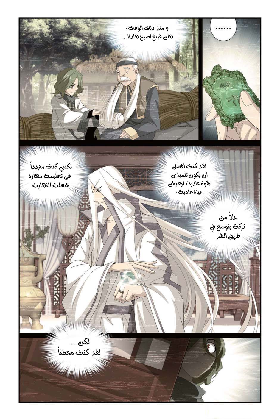 Fights Break Sphere: Chapter 99 - Page 12