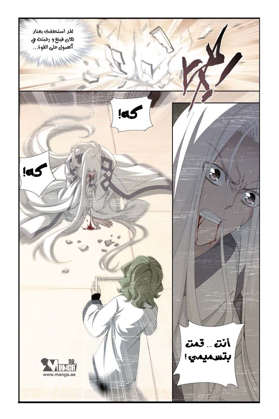 Fights Break Sphere: Chapter 99 - Page 13