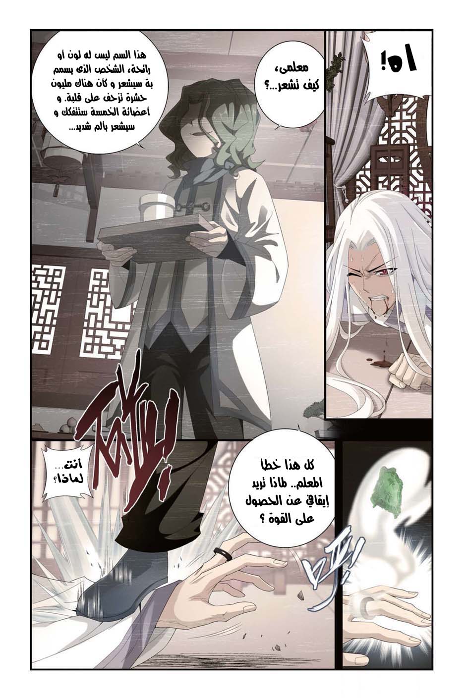 Fights Break Sphere: Chapter 99 - Page 14