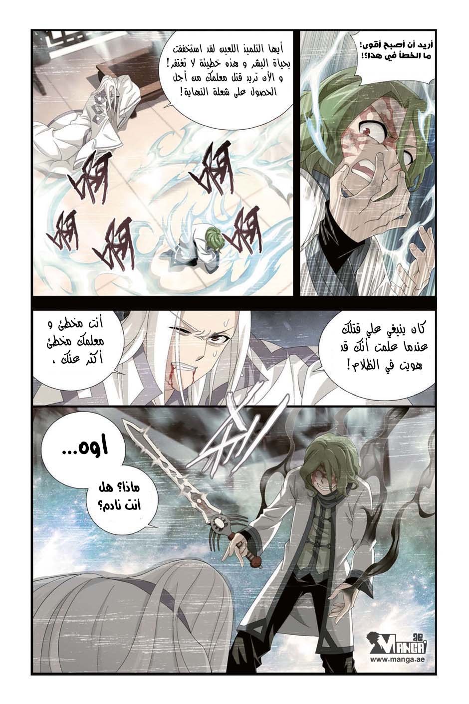 Fights Break Sphere: Chapter 99 - Page 16