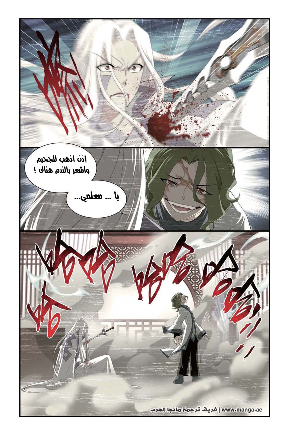 Fights Break Sphere: Chapter 99 - Page 17