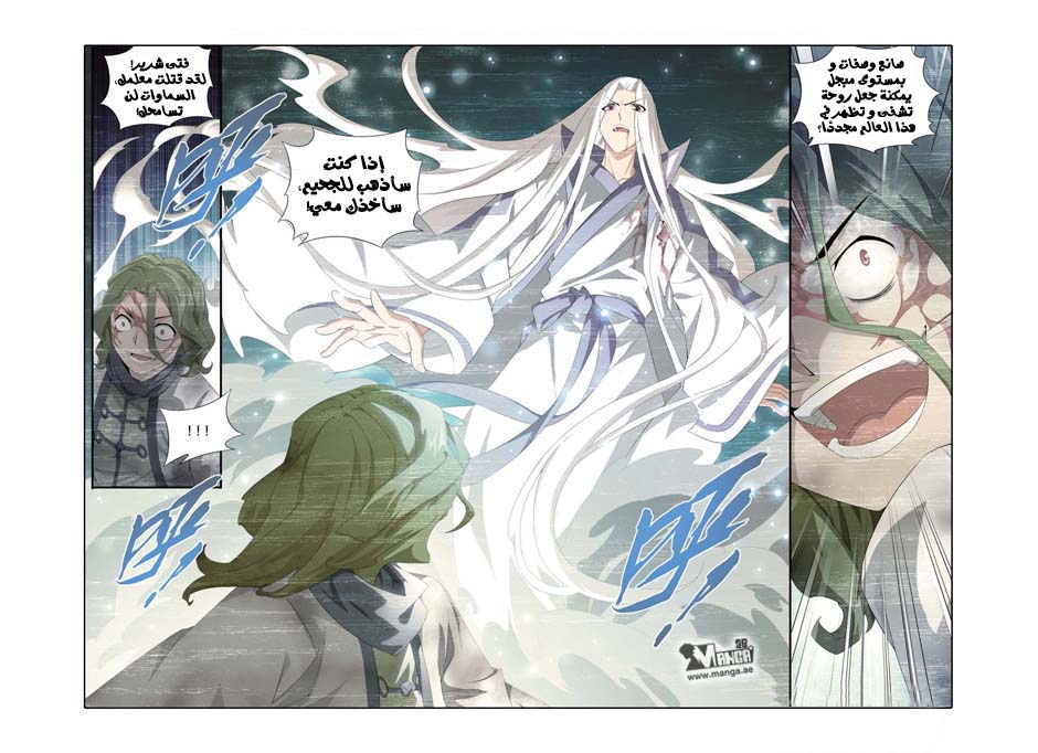 Fights Break Sphere: Chapter 99 - Page 18