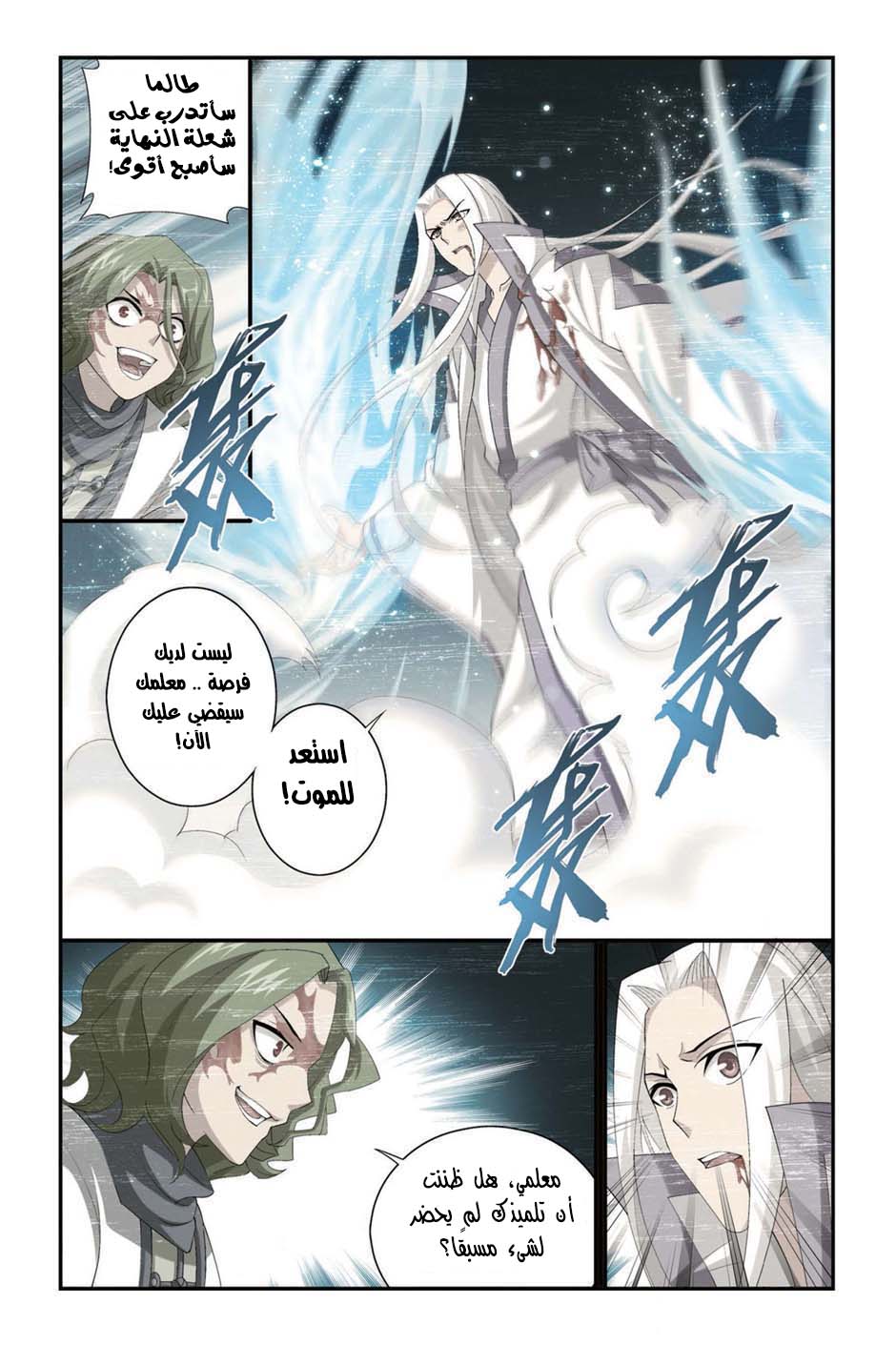 Fights Break Sphere: Chapter 99 - Page 19