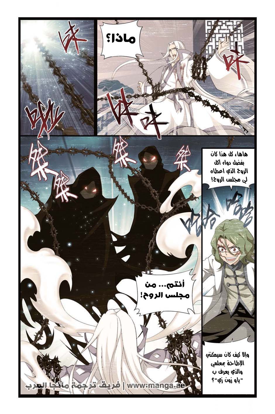 Fights Break Sphere: Chapter 99 - Page 20