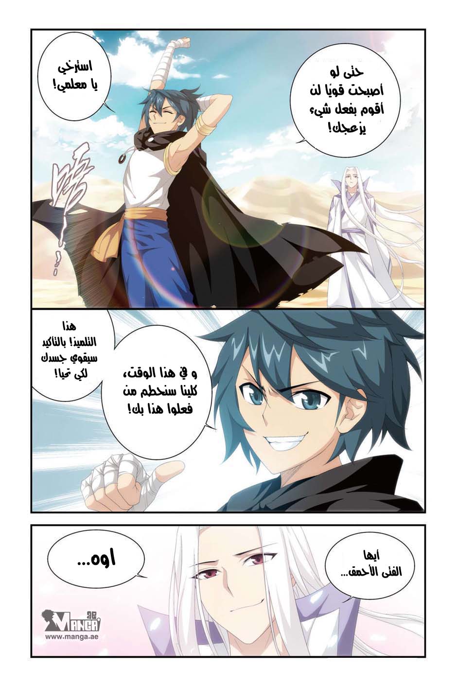 Fights Break Sphere: Chapter 99 - Page 23