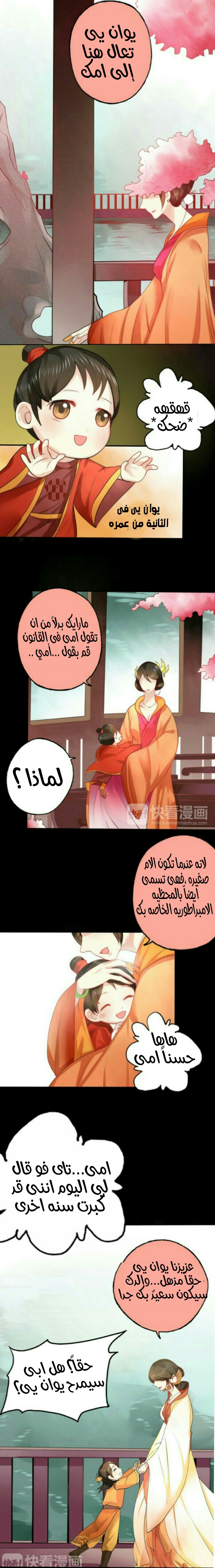 Flirt with A prince: Chapter 12 - Page 6