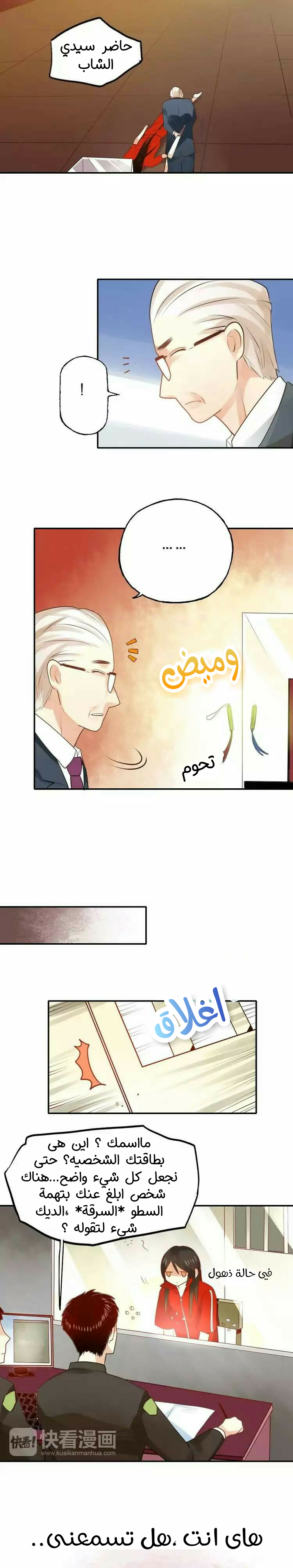 Flirt with A prince: Chapter 13 - Page 12
