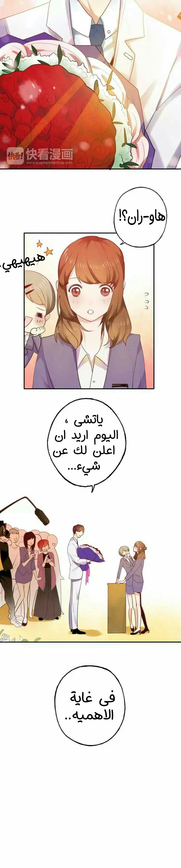 Flirt with A prince: Chapter 13 - Page 17