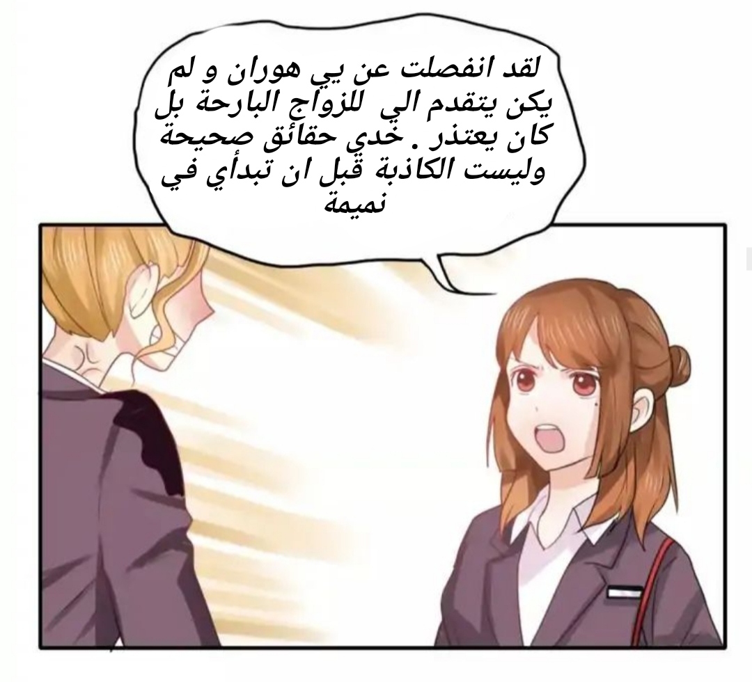 Flirt with A prince: Chapter 16 - Page 3