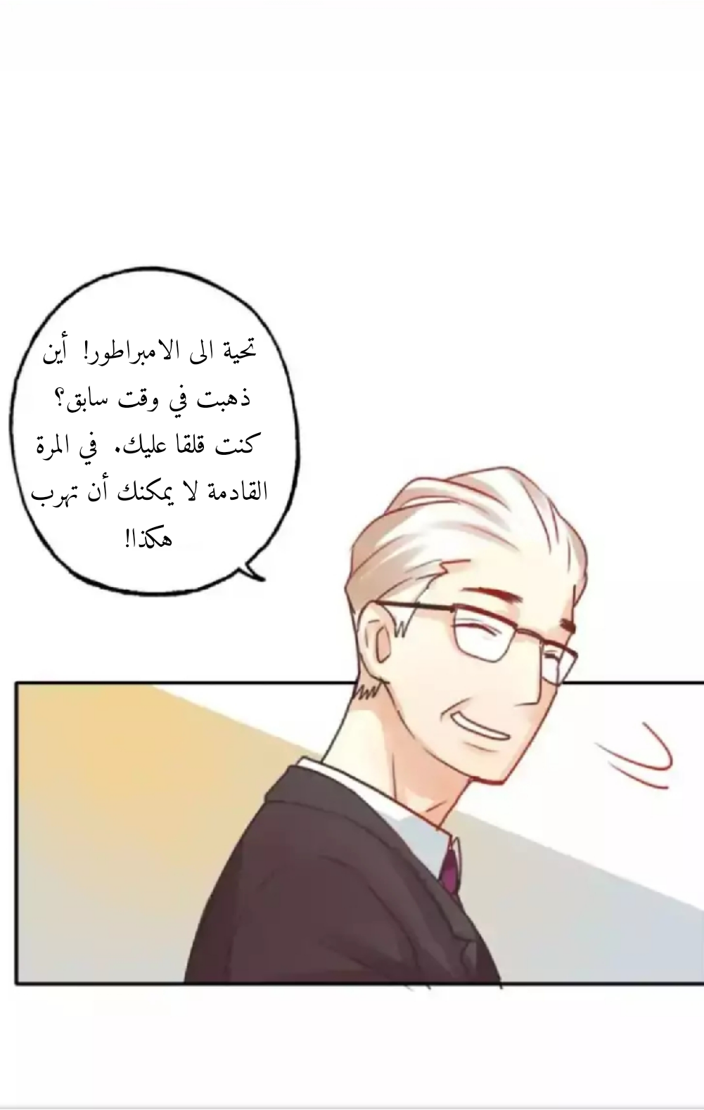 Flirt with A prince: Chapter 17 - Page 15