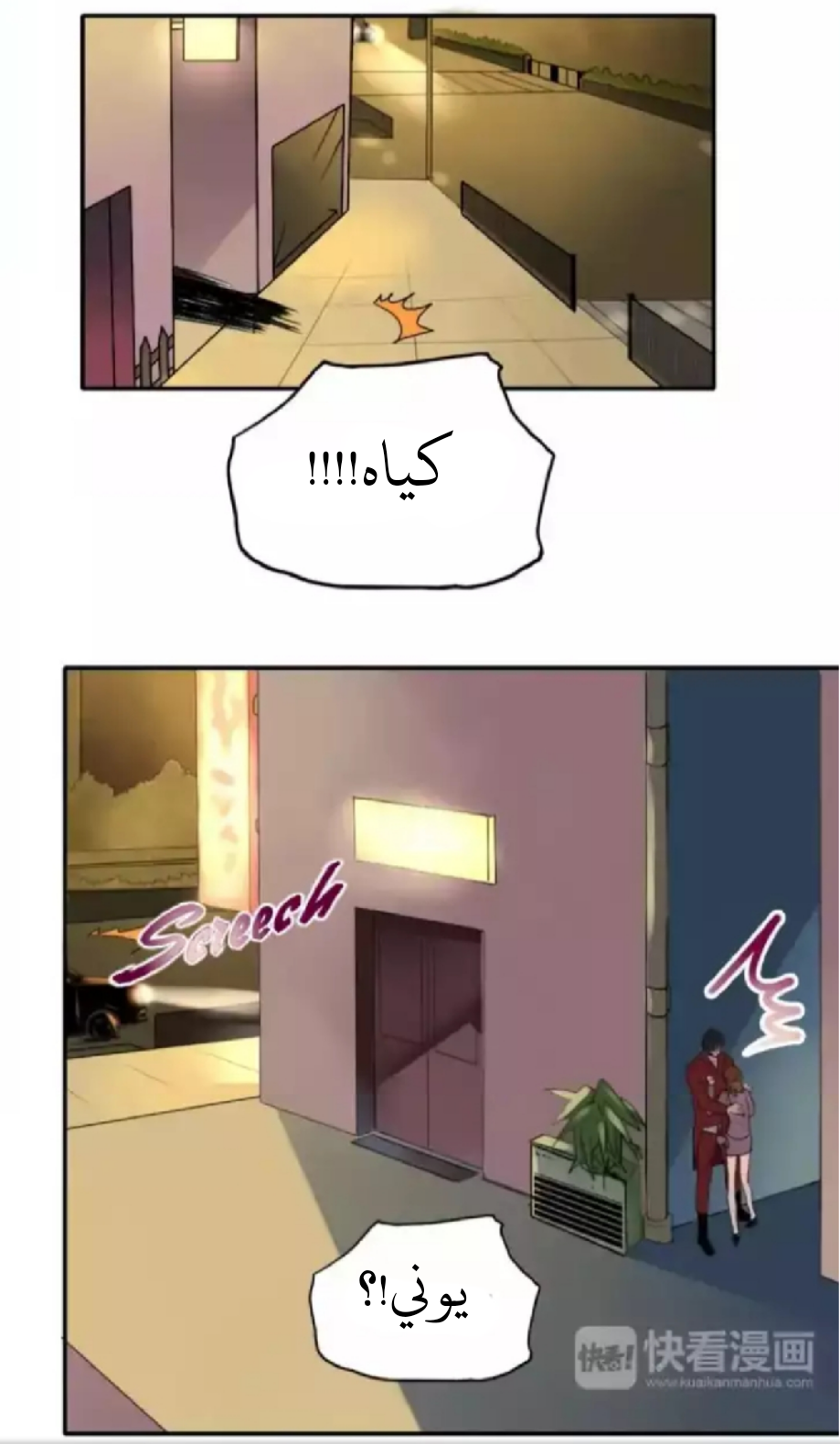 Flirt with A prince: Chapter 17 - Page 43