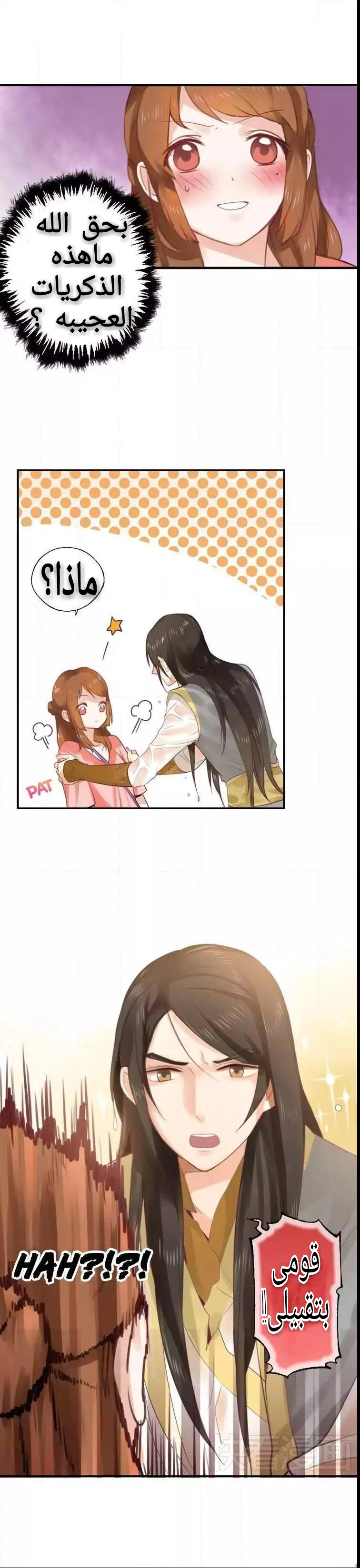 Flirt with A prince: Chapter 2 - Page 8
