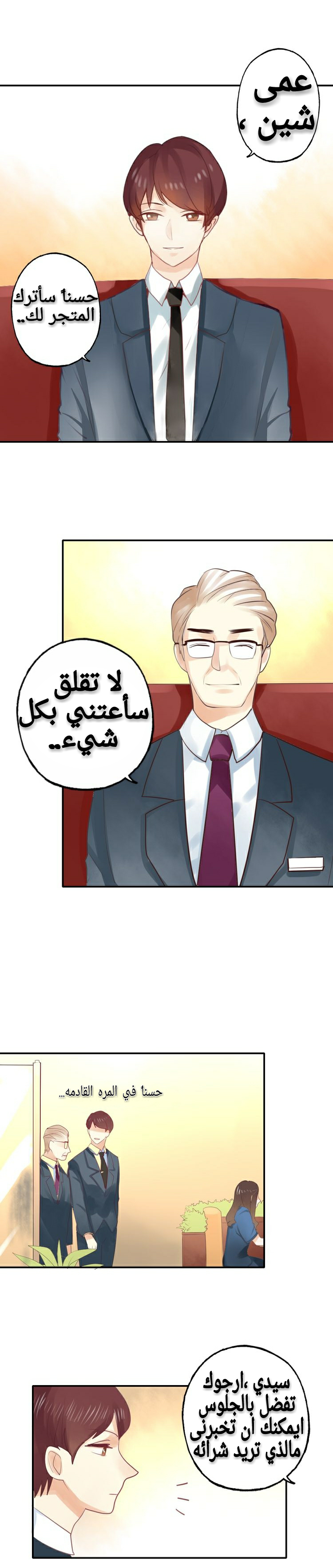 Flirt with A prince: Chapter 5 - Page 3