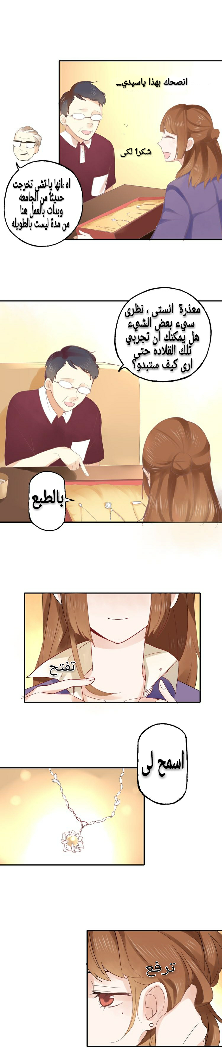 Flirt with A prince: Chapter 5 - Page 5