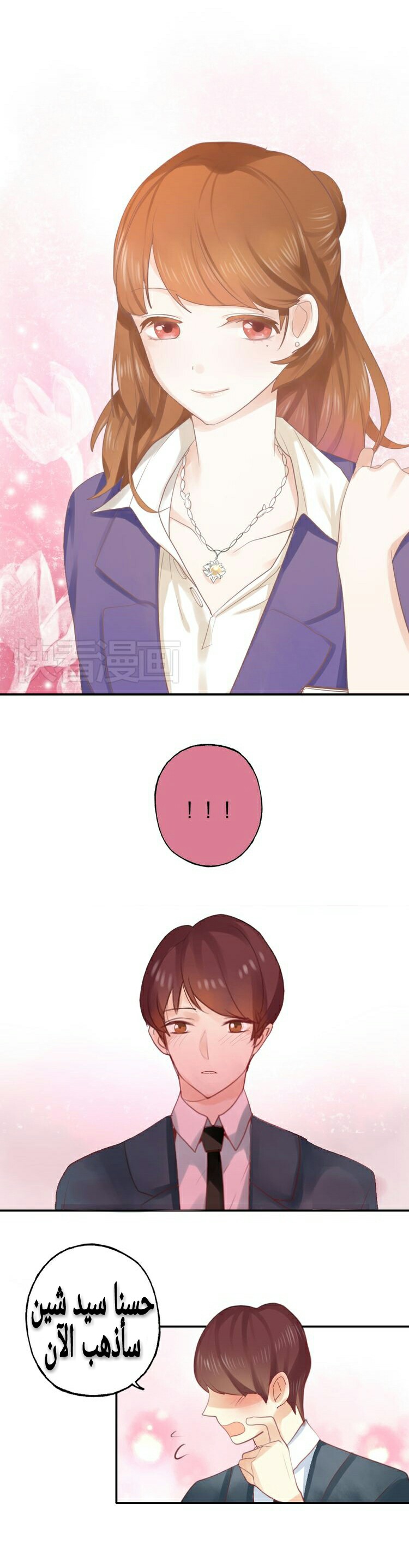 Flirt with A prince: Chapter 5 - Page 6