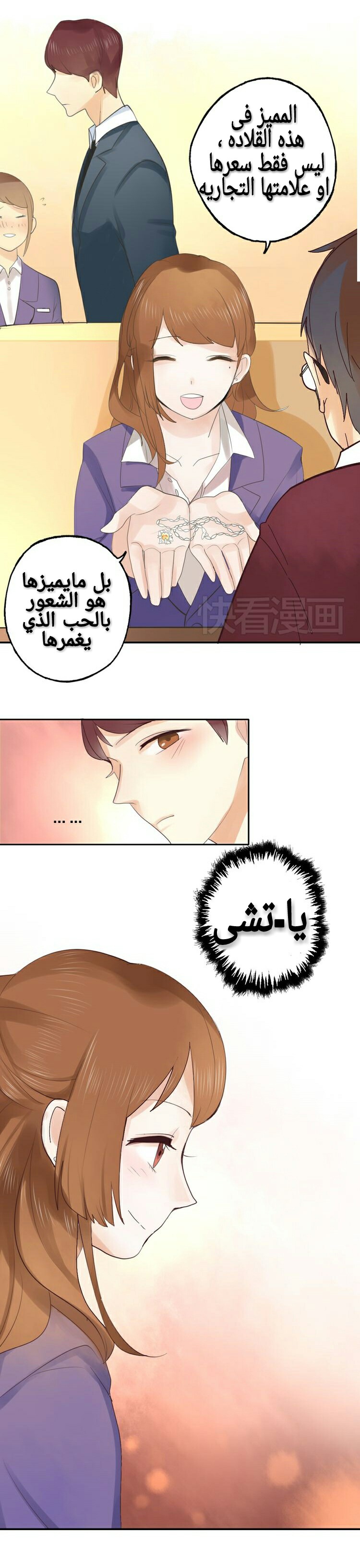 Flirt with A prince: Chapter 5 - Page 7
