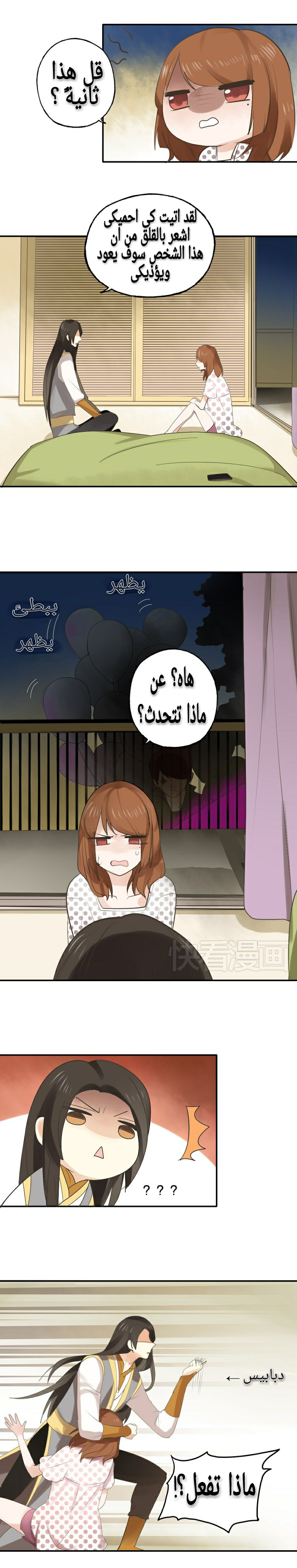 Flirt with A prince: Chapter 5 - Page 9