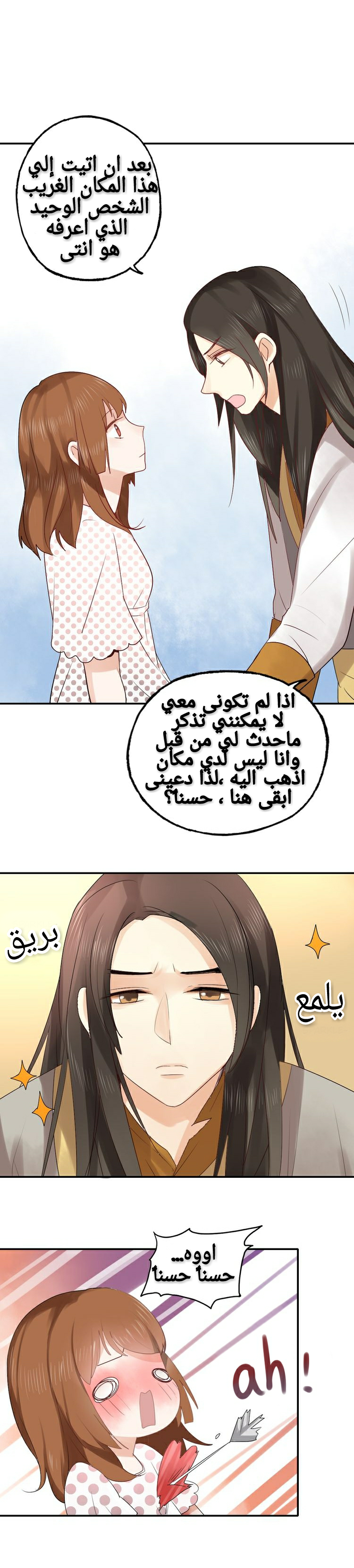 Flirt with A prince: Chapter 5 - Page 12