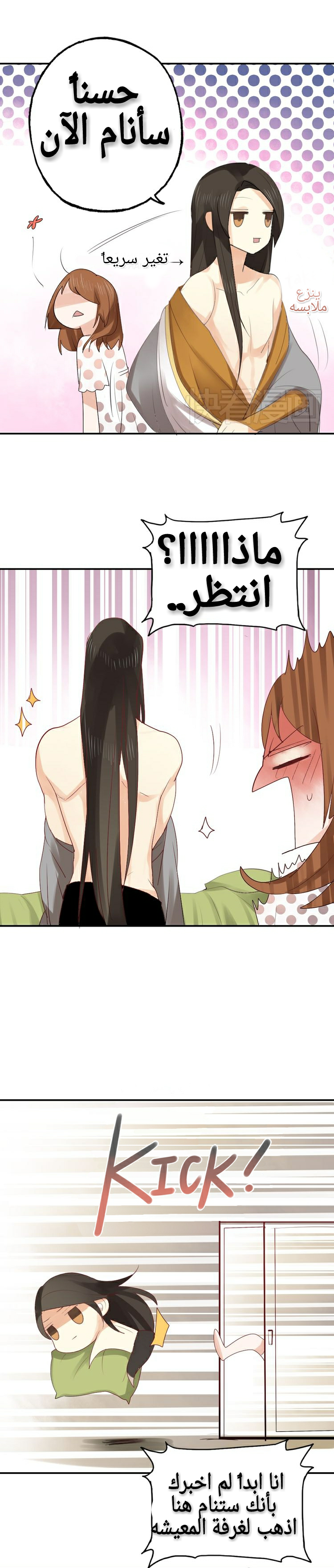 Flirt with A prince: Chapter 5 - Page 13