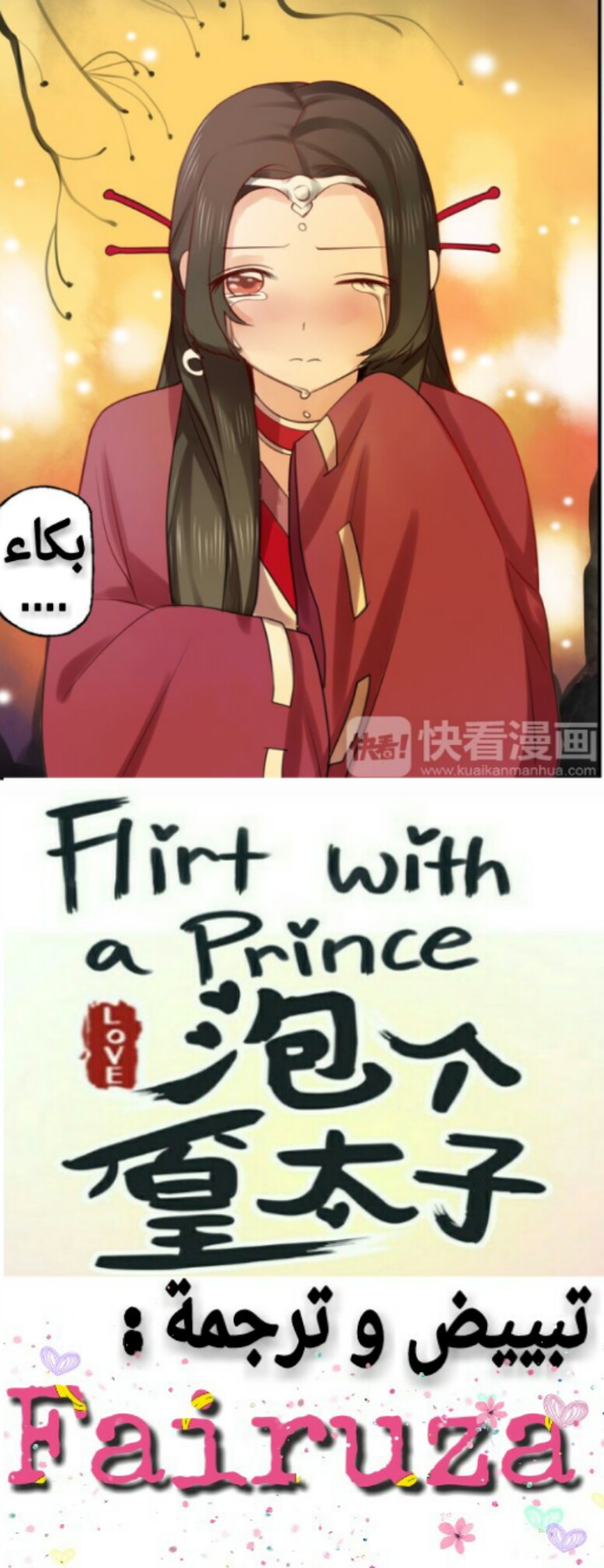 Flirt with A prince: Chapter 7 - Page 2
