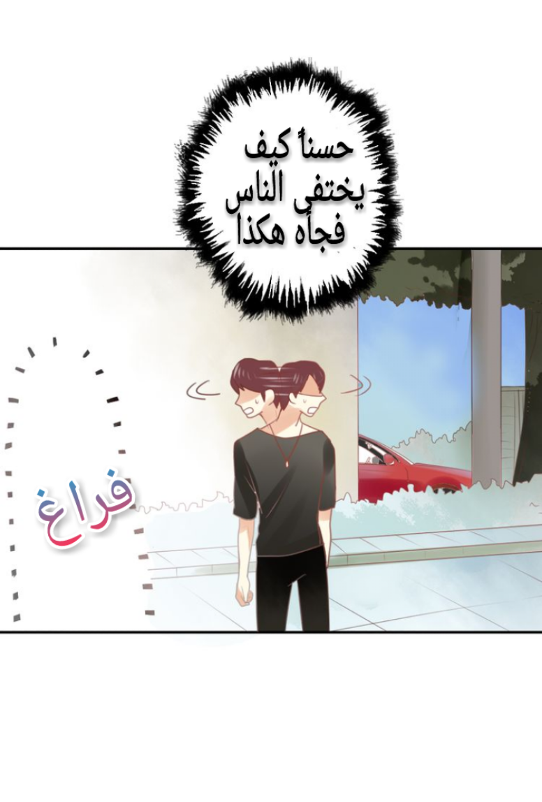 Flirt with A prince: Chapter 7 - Page 21