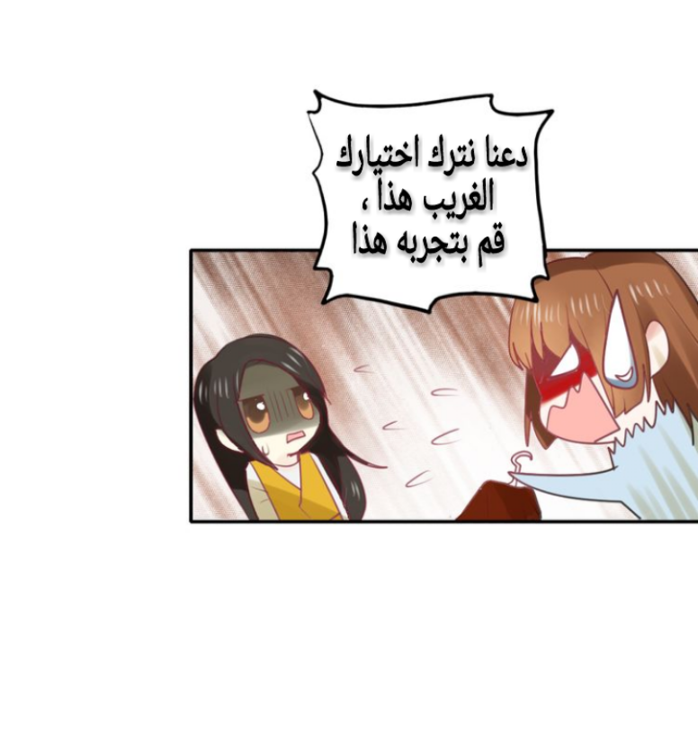 Flirt with A prince: Chapter 7 - Page 33