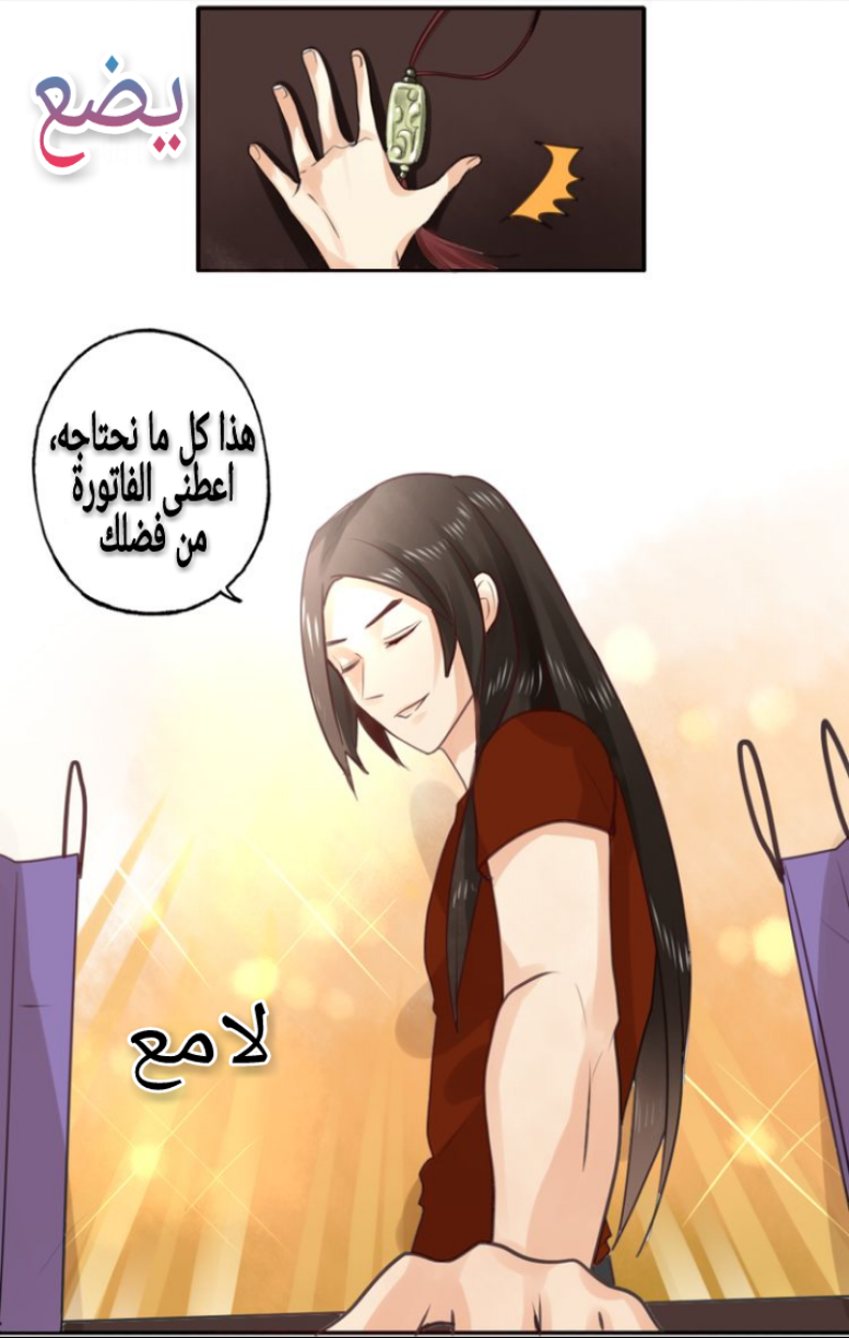 Flirt with A prince: Chapter 7 - Page 39
