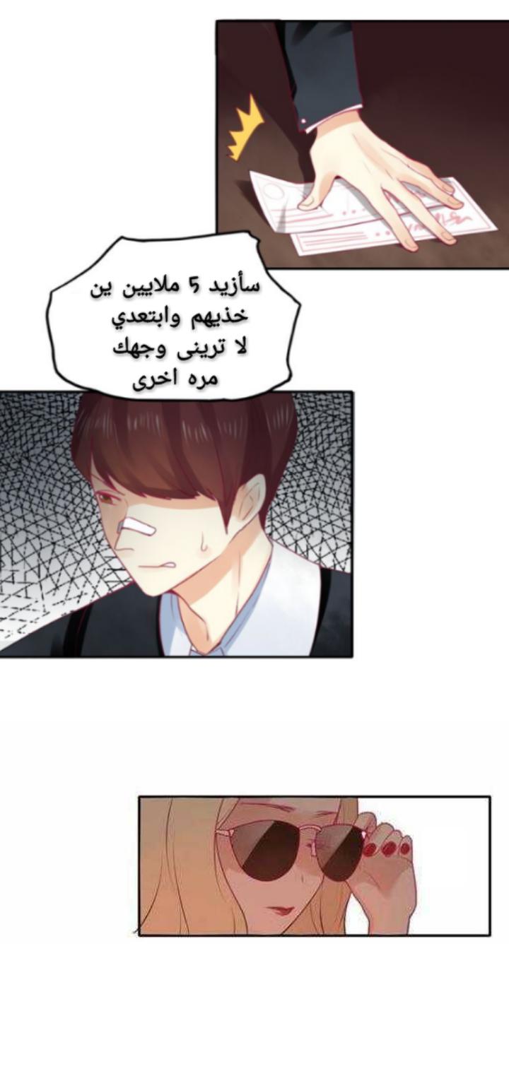 Flirt with A prince: Chapter 8 - Page 26