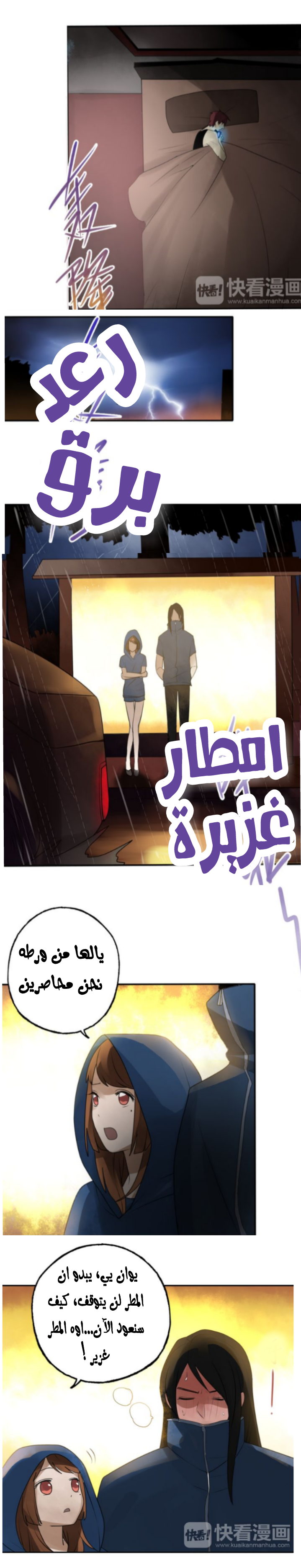 Flirt with A prince: Chapter 9 - Page 8