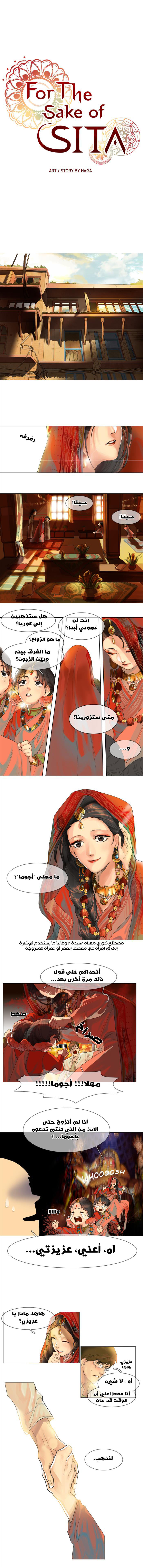 For the Sake of Sita: Chapter 1 - Page 2