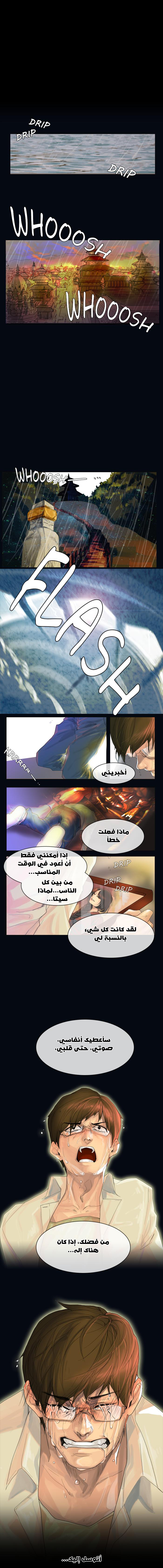 For the Sake of Sita: Chapter 1 - Page 9