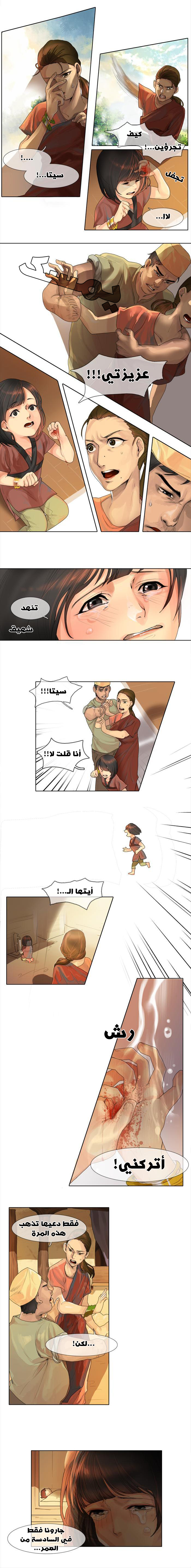 For the Sake of Sita: Chapter 2 - Page 3