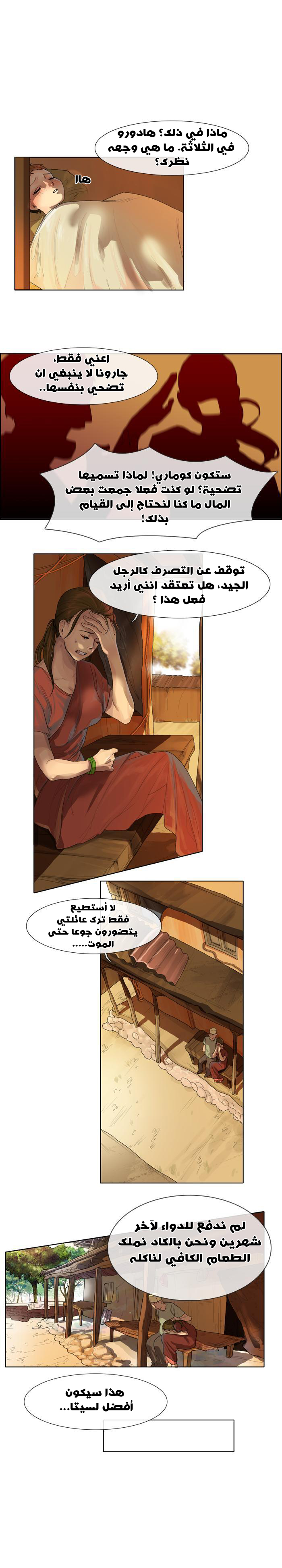 For the Sake of Sita: Chapter 2 - Page 4