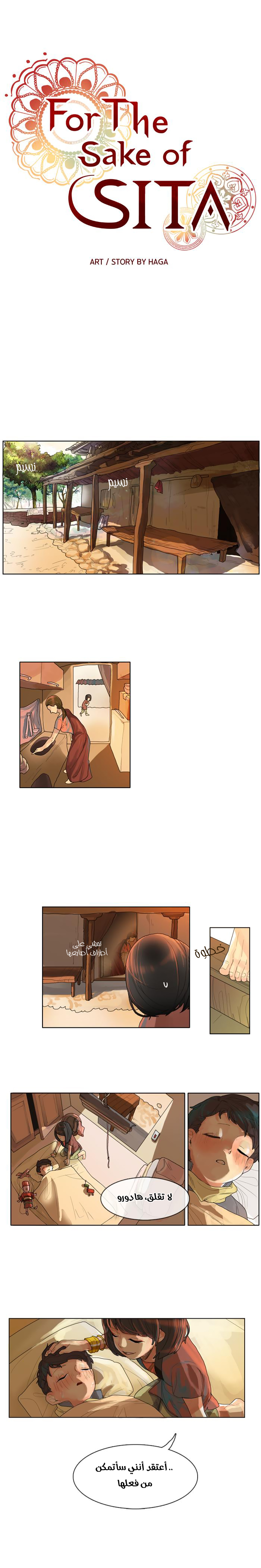 For the Sake of Sita: Chapter 3 - Page 2