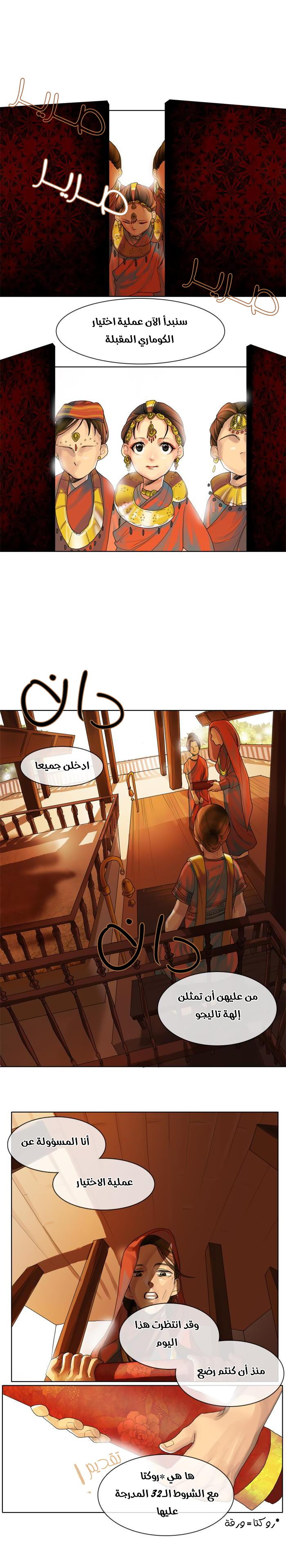 For the Sake of Sita: Chapter 3 - Page 4