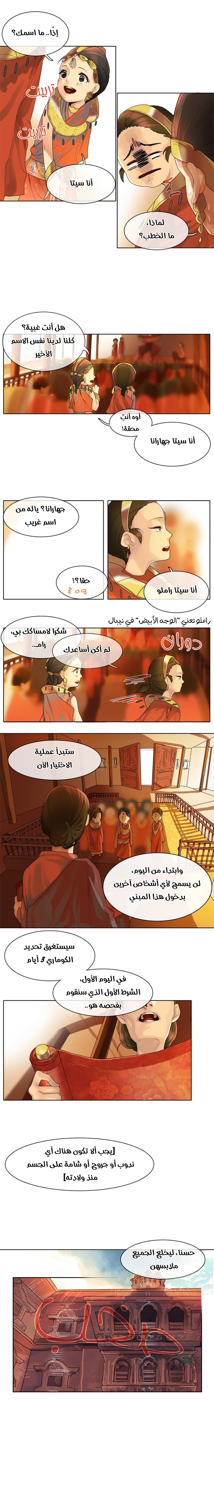 For the Sake of Sita: Chapter 3 - Page 6