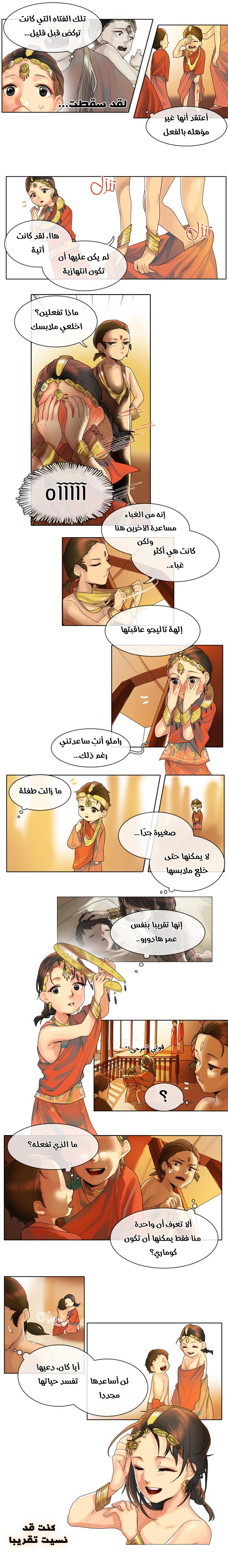 For the Sake of Sita: Chapter 3 - Page 7