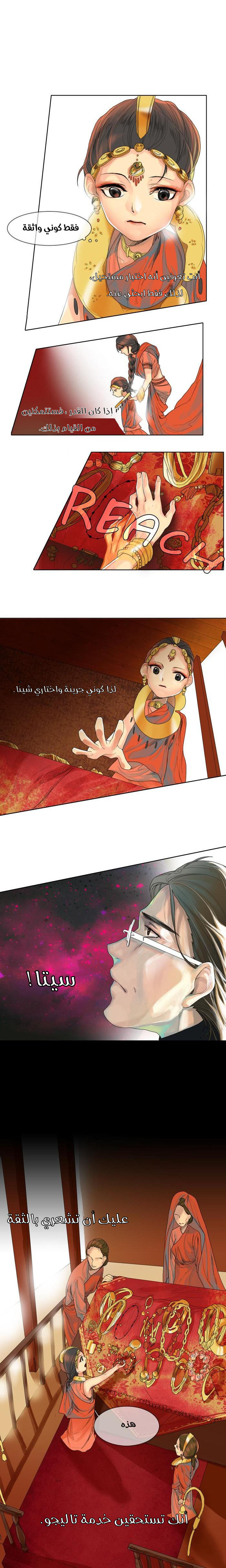 For the Sake of Sita: Chapter 4 - Page 10