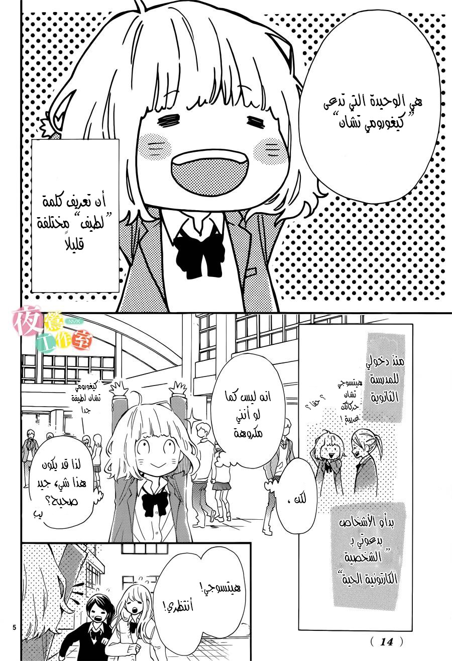 Fujiwara-kun wa Daitai Tadashii: Chapter 1 - Page 5