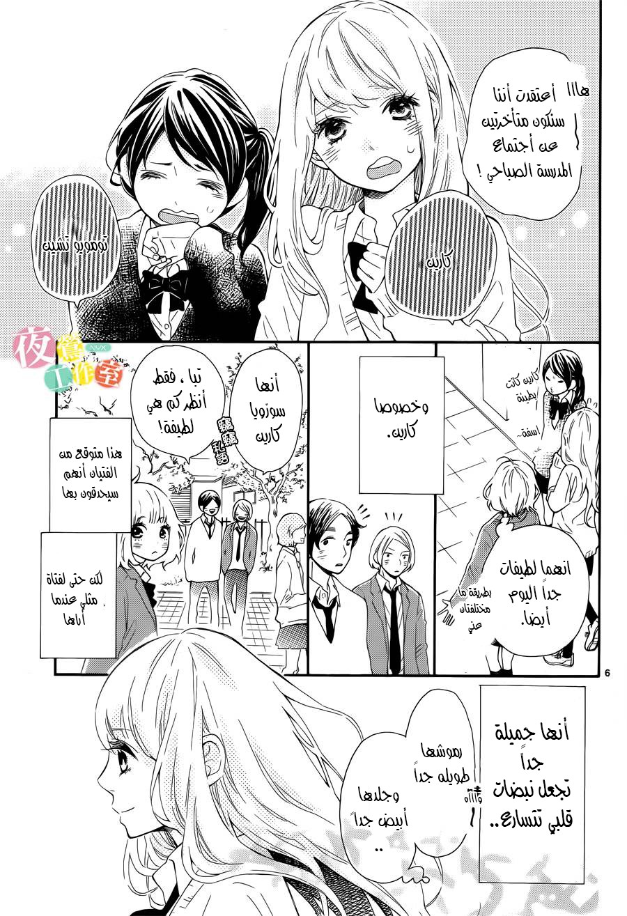 Fujiwara-kun wa Daitai Tadashii: Chapter 1 - Page 6