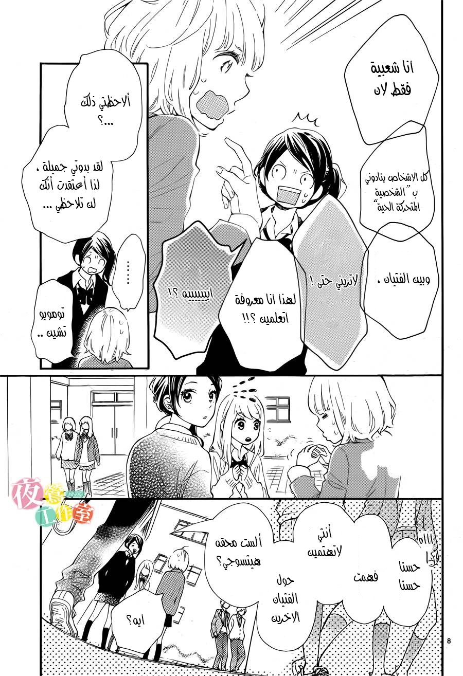 Fujiwara-kun wa Daitai Tadashii: Chapter 1 - Page 8