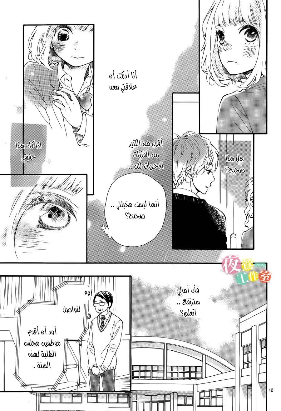 Fujiwara-kun wa Daitai Tadashii: Chapter 1 - Page 12